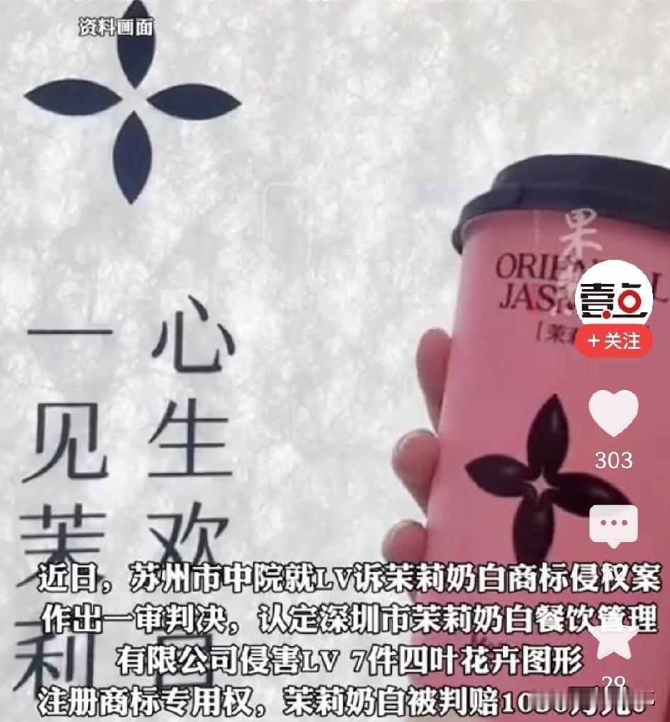有媒体说，茉莉奶白千万赔偿这事，大家别光顾着喊冤。
虽然四叶花图案是咱们老传统花