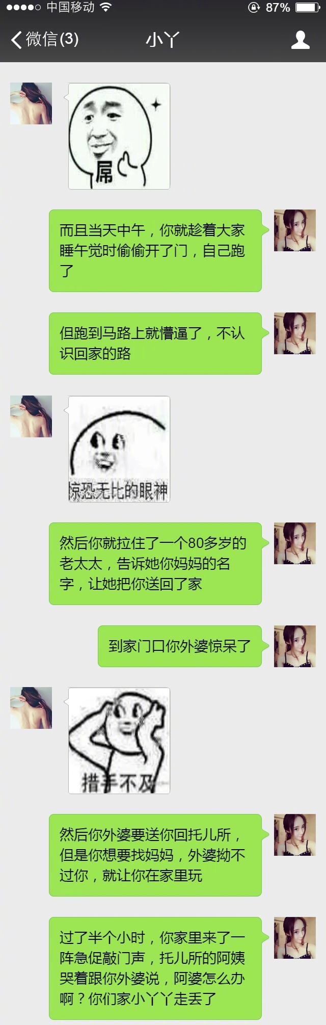 闺蜜上托儿所小班，开学第一天就被投诉了，第三天就成为托儿所有史以来唯一被开除的孩