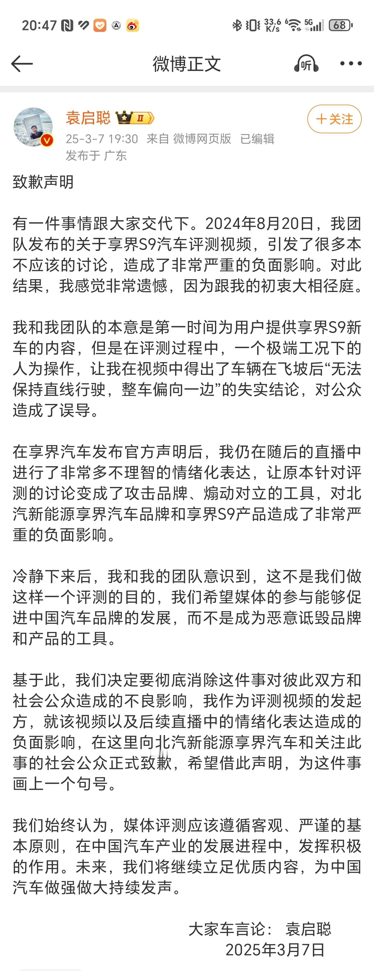 袁启聪终于道歉了，大家怎么看？[挖鼻] ​​​