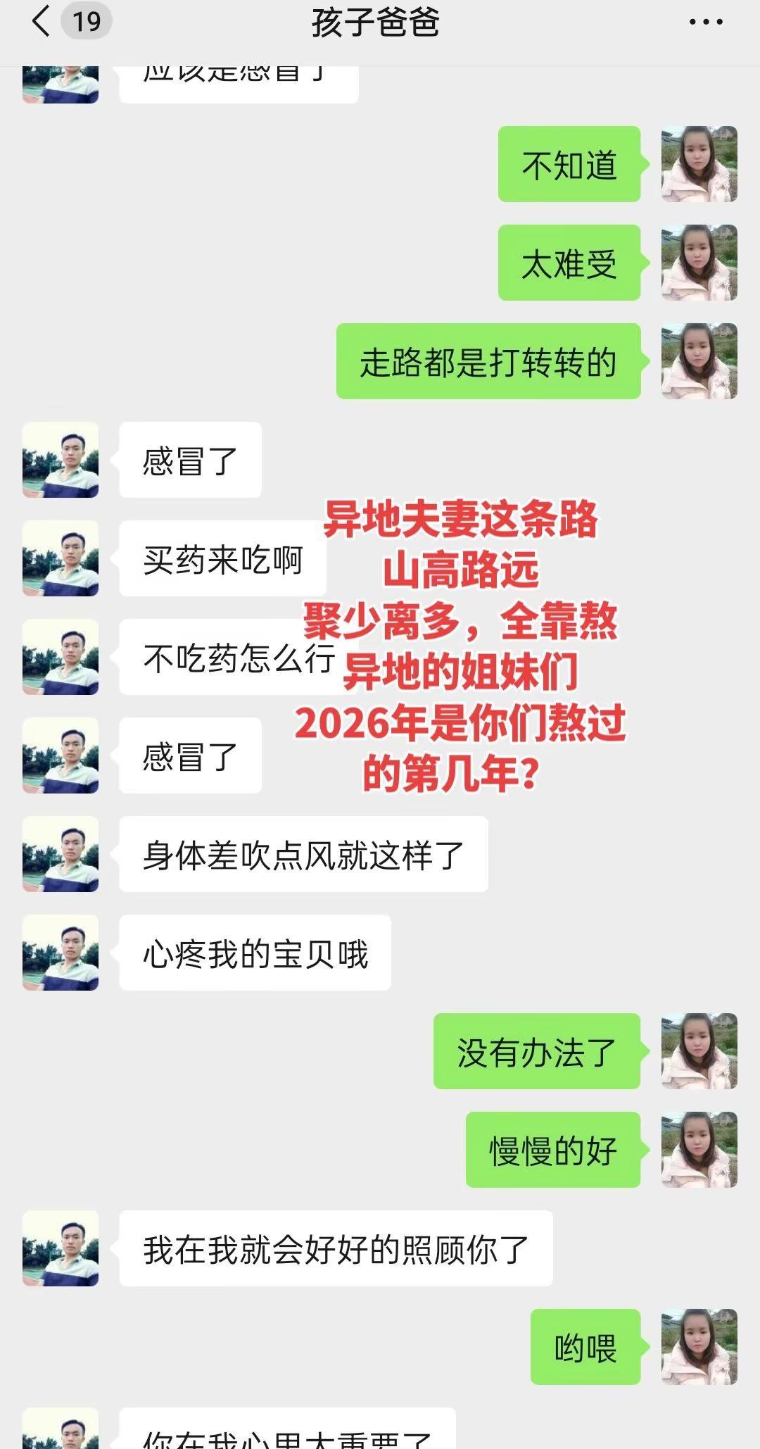 没有轰轰烈烈，只有平平淡淡的异地夫妻为了生活分居两地，为了小家各自努力一人撑起柴