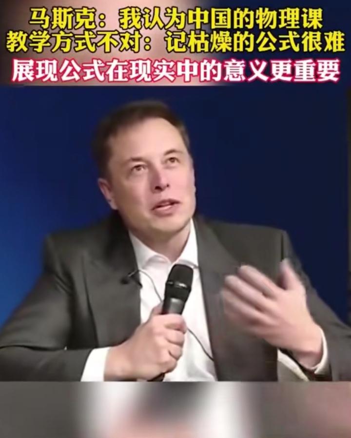 马斯克戳中中国教育痛点：学生公式背得溜，连灯泡都不会修？
 
刷到马斯克谈中国教