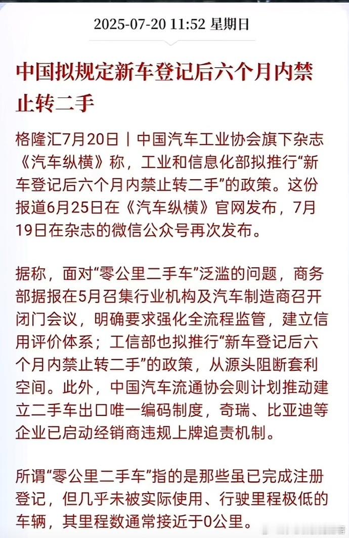 新车登记6个月内禁止转二手。很多人说这对谁好对谁不好，一眼就知道。但是从官方层面