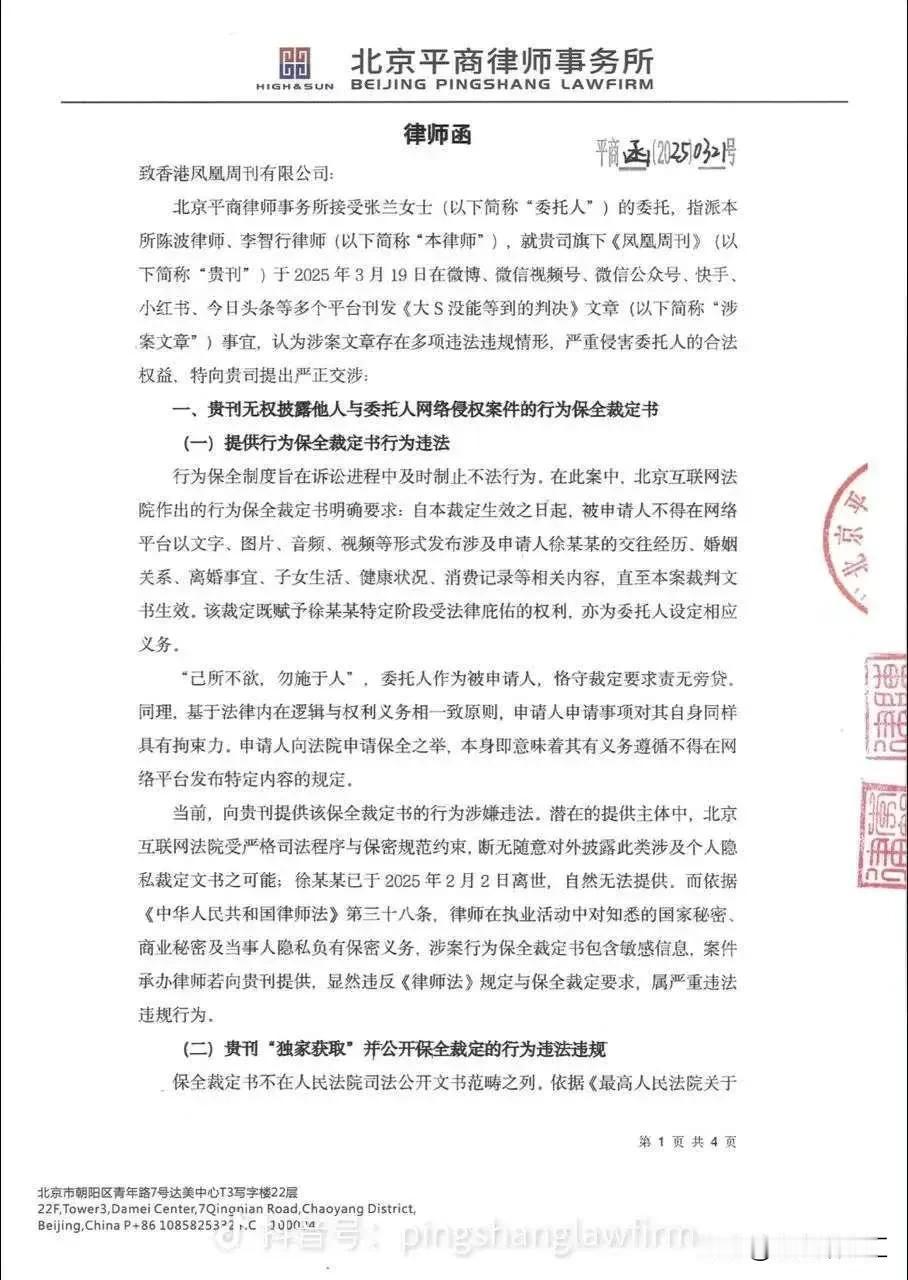 S一家人只准州官放火，不许百姓点灯！

刚刚，平商律所向《凤凰周刊》发了律师函，