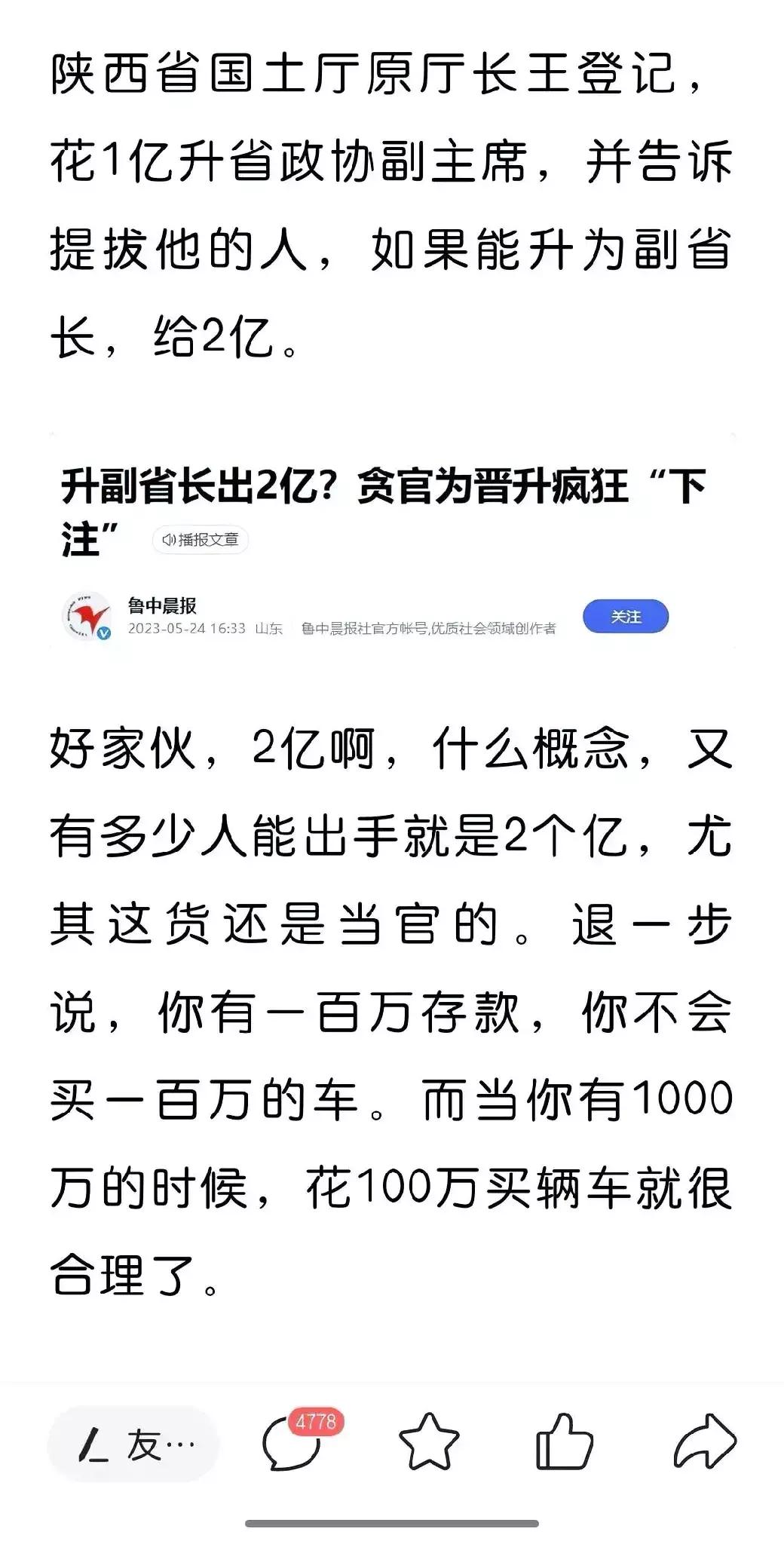 想不通为什么他已经有2亿了，如果他能提升为副省长，给2亿。副省长的工资是多少？作
