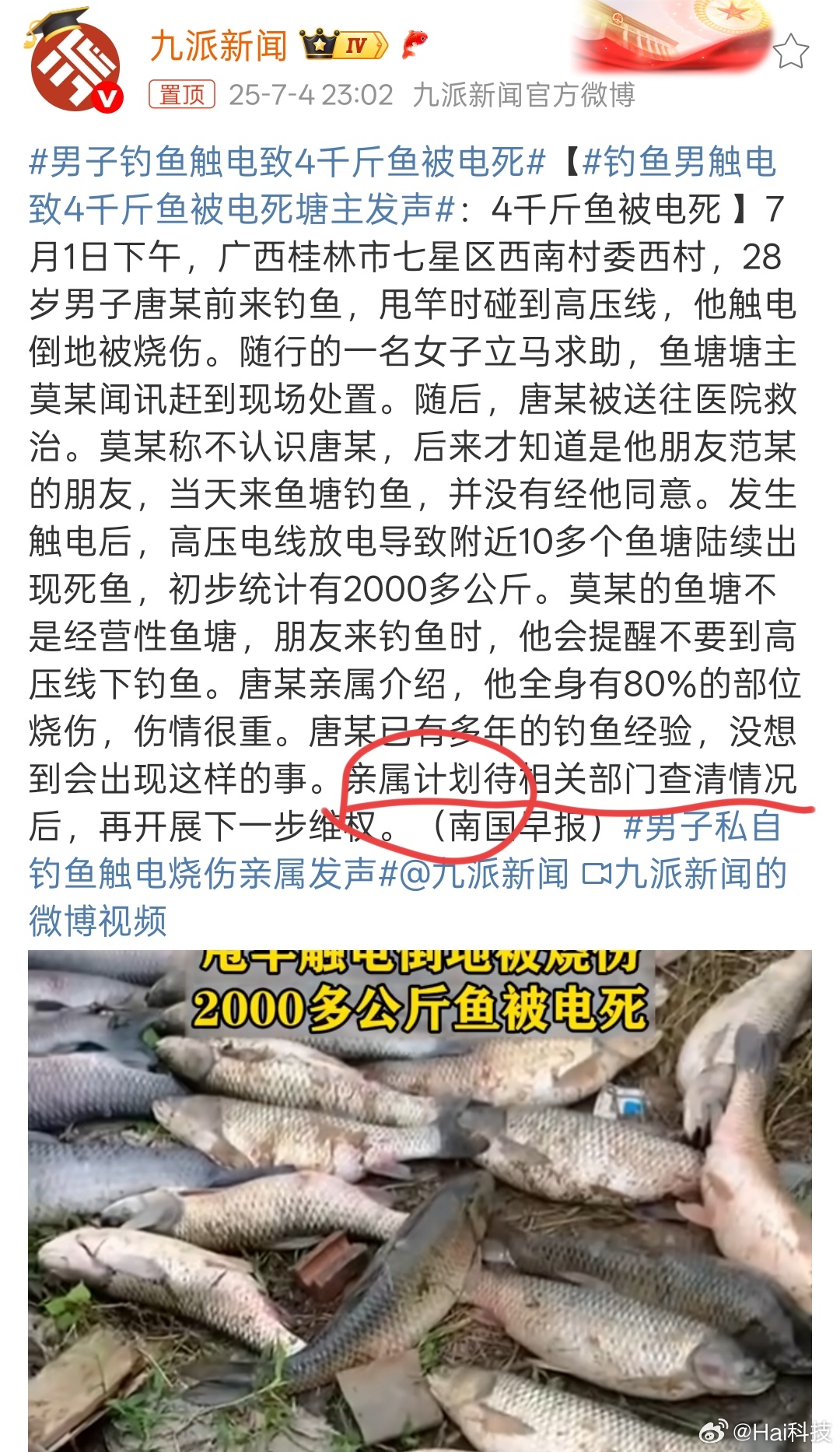 拒绝和稀泥，塘主找男子亲属赔偿鱼的损失；之前有案例就是男子偷鱼滑进池塘去世，家属