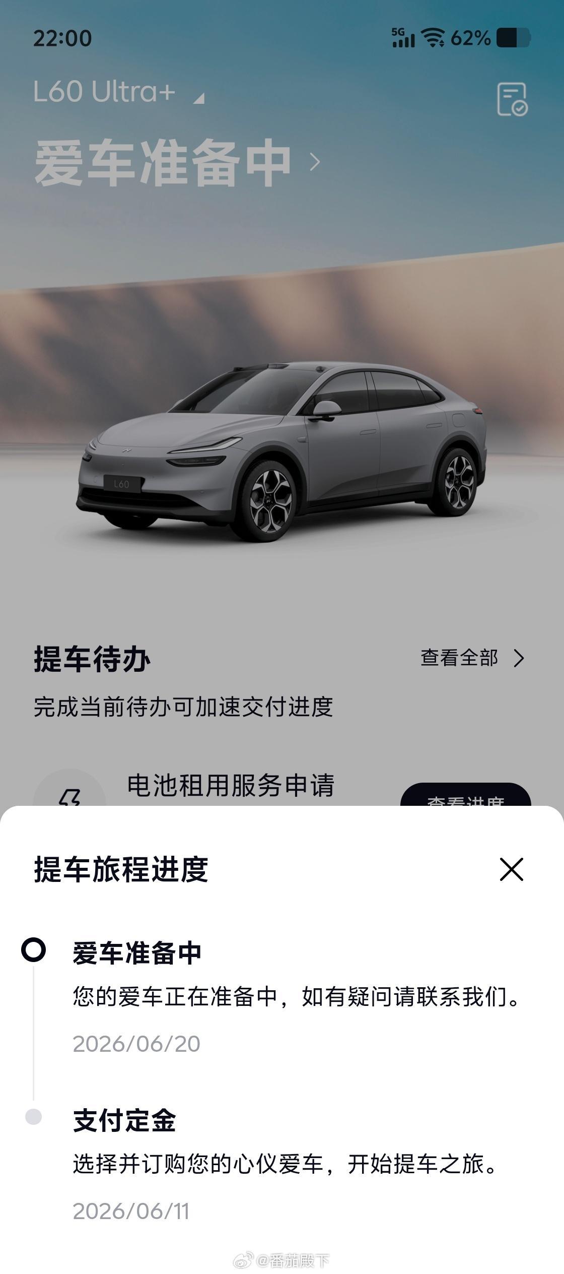 厦门交付群已经通知我车辆已下线，并且给出了26号就能抵达厦门的信息。但是乐道AP