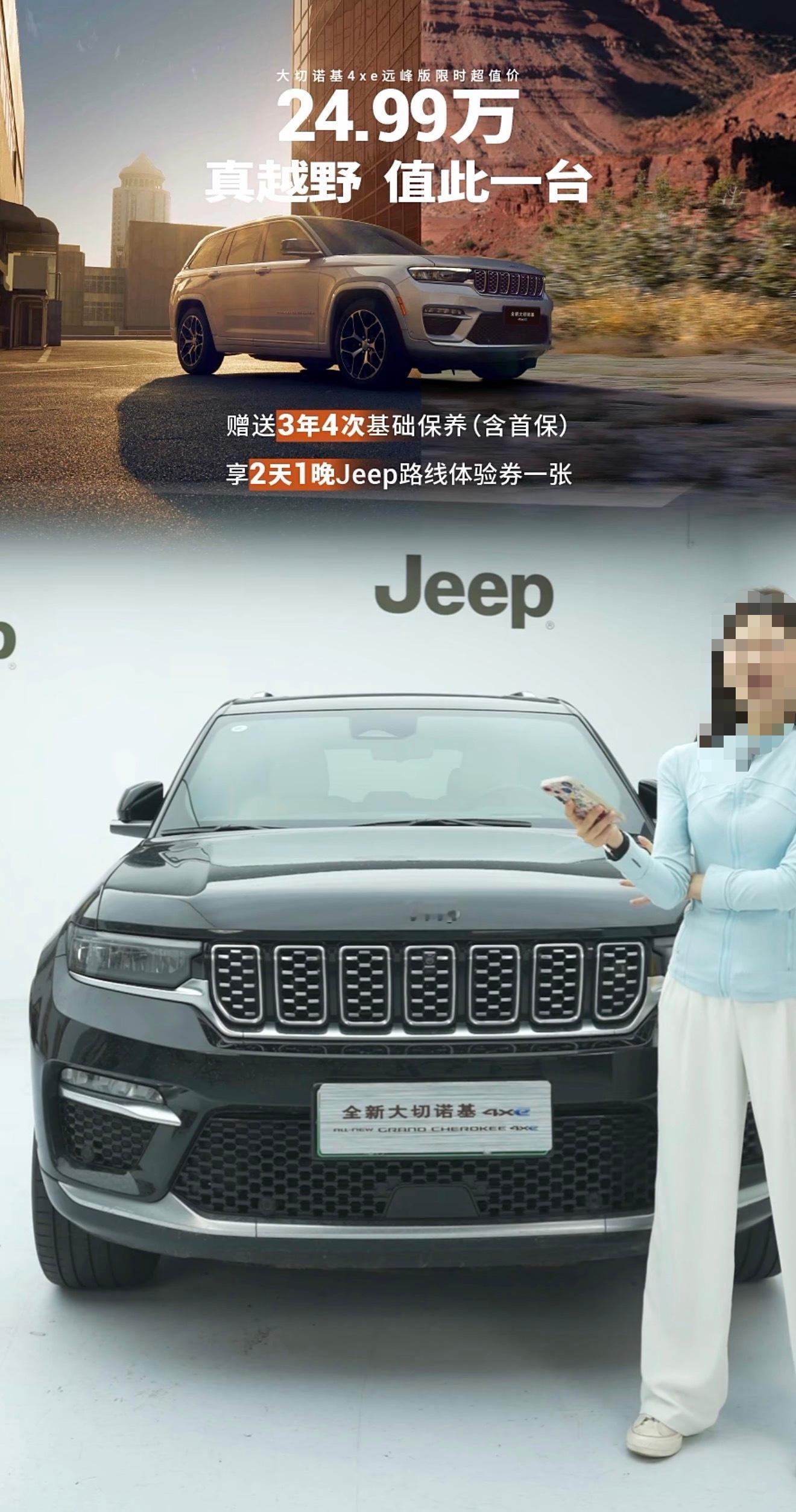 大切诺基4xe 2月份官方“特惠价”27.99万，今天看到官方直播推送，变成了2