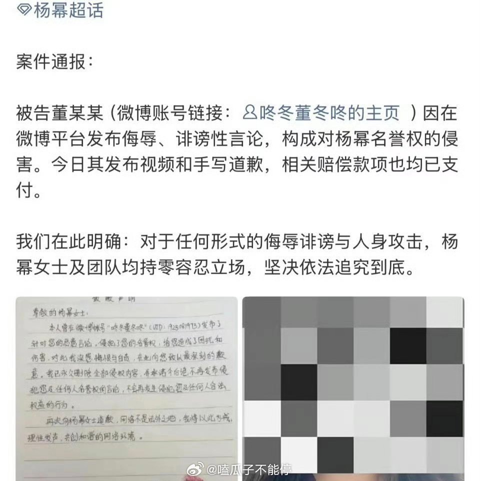 杨幂 告黑！黑子手写道歉信，并录道歉视频！支持告嘿 