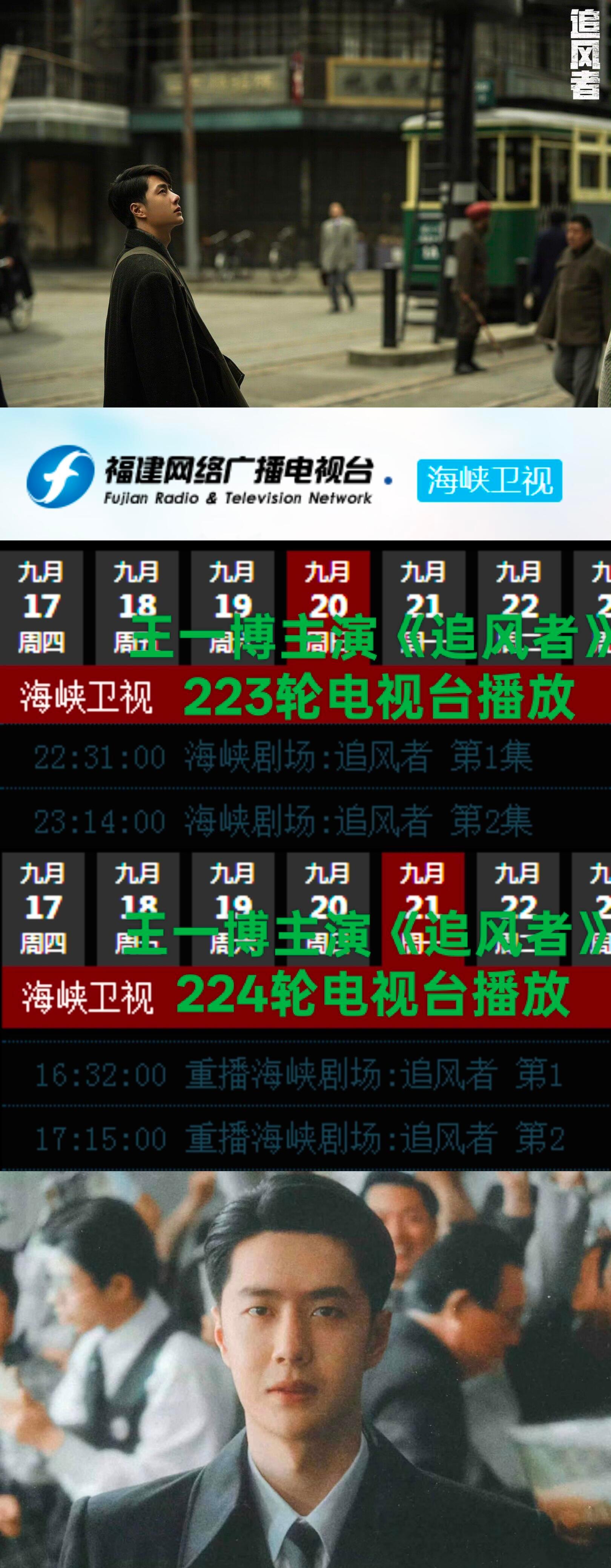 王一博《追风者》电视台第224轮播放啦[老师爱你] ​​​