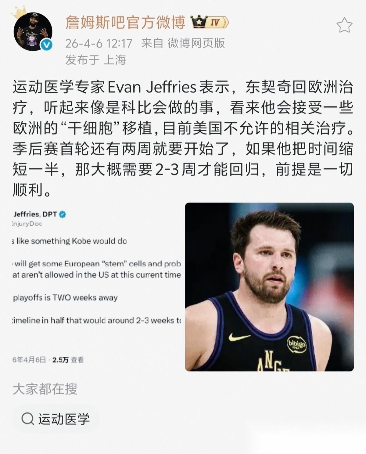 曼巴精神！东子是真想打季后赛啊，这可能是湖人球迷最后的希望了！
此前据Shams