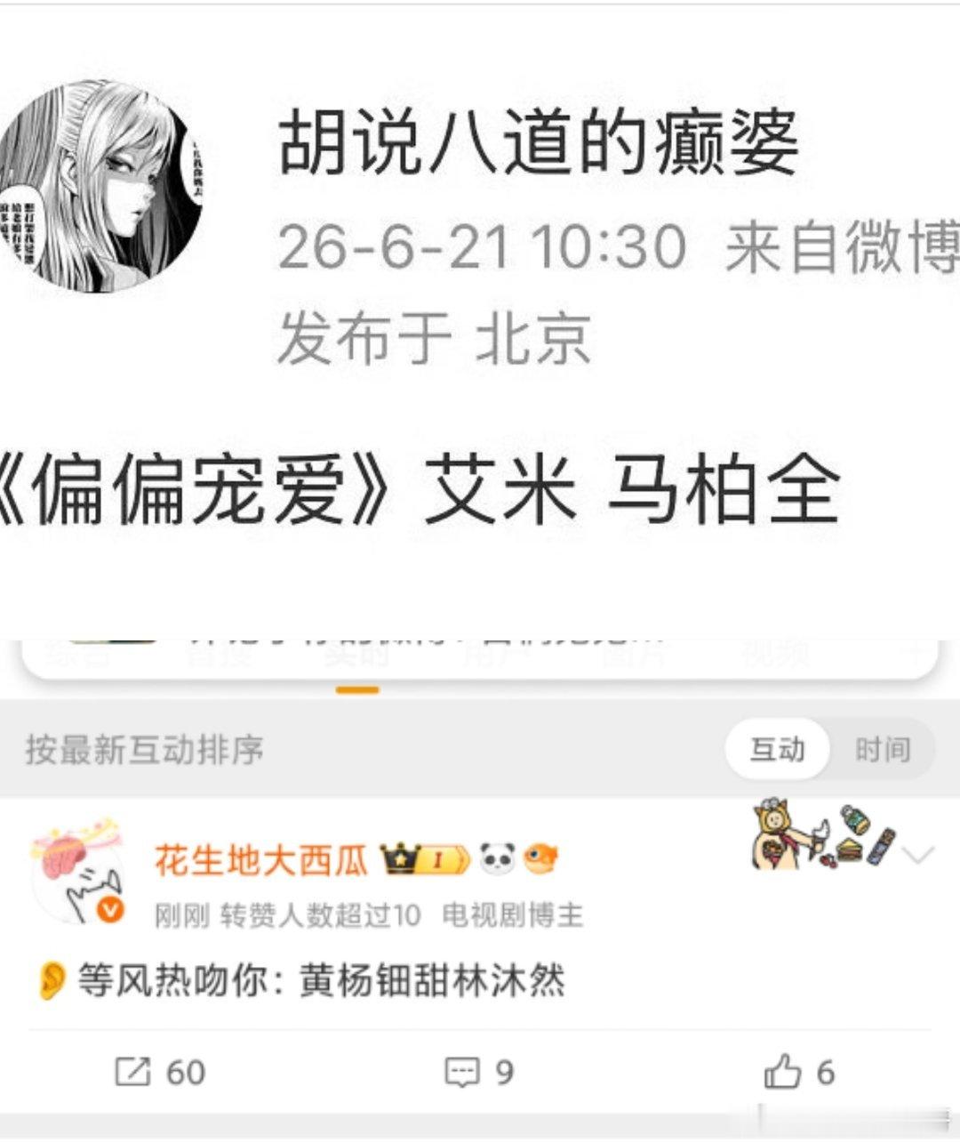 等风热吻你和偏偏宠爱真的要这么选角了吗
