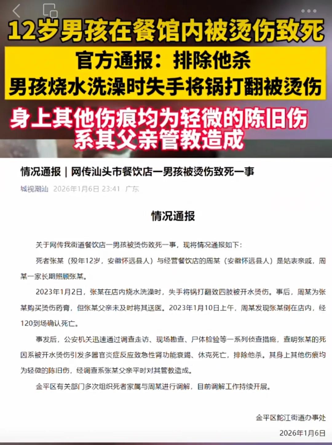 汕头13岁男孩烫伤死亡案：3年未决的疑问容不得“甩锅”！
 
前两天看了汕头13
