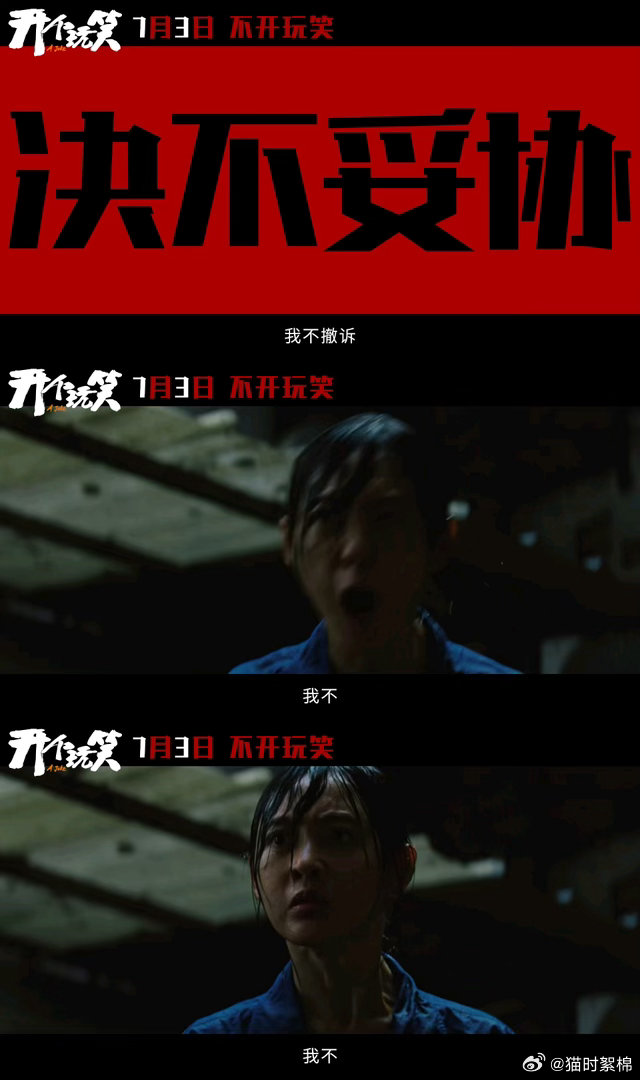 张天爱春夏新片撕开玩笑陷阱电影开个玩笑定档别让恶意裹上玩笑的外衣，《开个玩笑》官