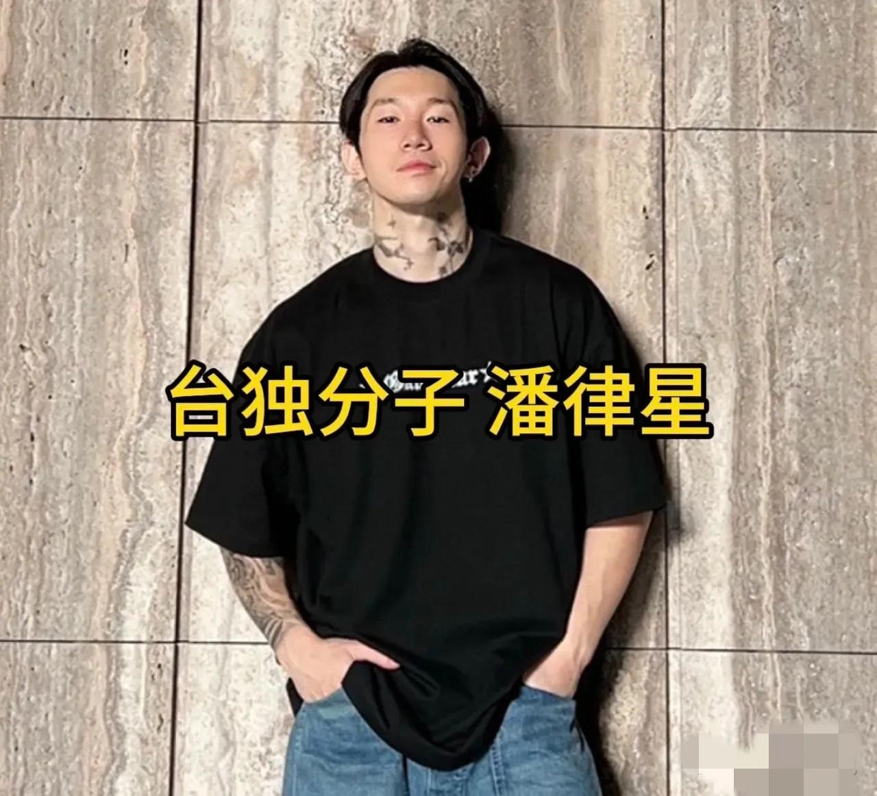 “网红台独”潘律星的嚣张与怯懦，分裂必遭严惩！
 
各位老铁，今儿唠唠台湾省“网