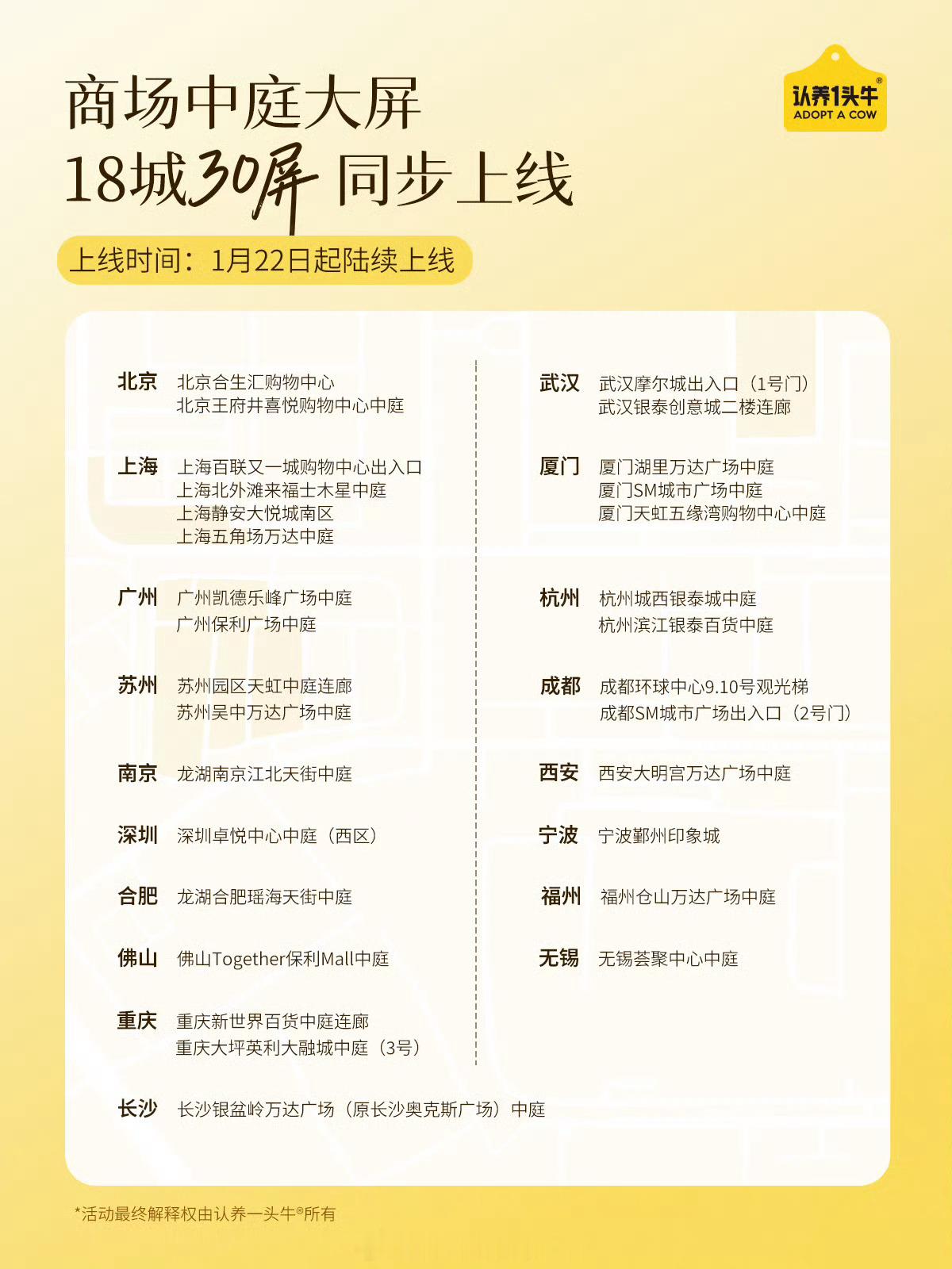 赵丽颖认养一头牛还有两天官宣，线下地广已经全部准备好，10城户外地产巨屏！18城