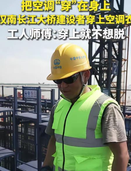 “别让外国人知道！”湖北武汉，工人们正在顶着38℃的高温天气建设汉南长江大桥，但