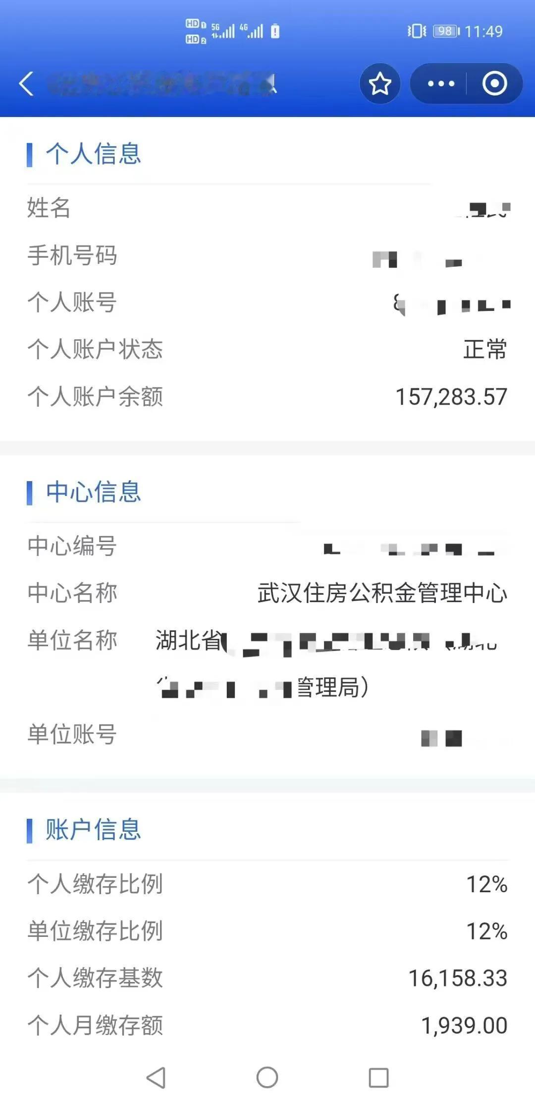 基数1.6万，个人单边月缴1900，这个公积金在武汉属于什么水平？