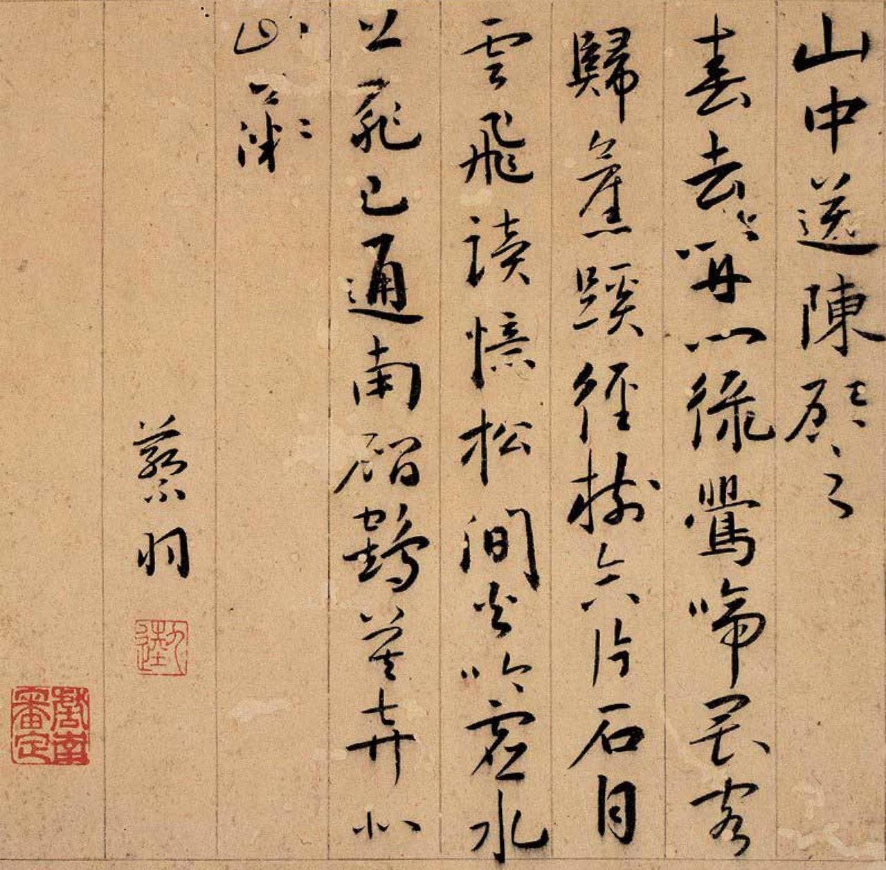 蔡羽草书为陈启之作十首诗册书法欣赏