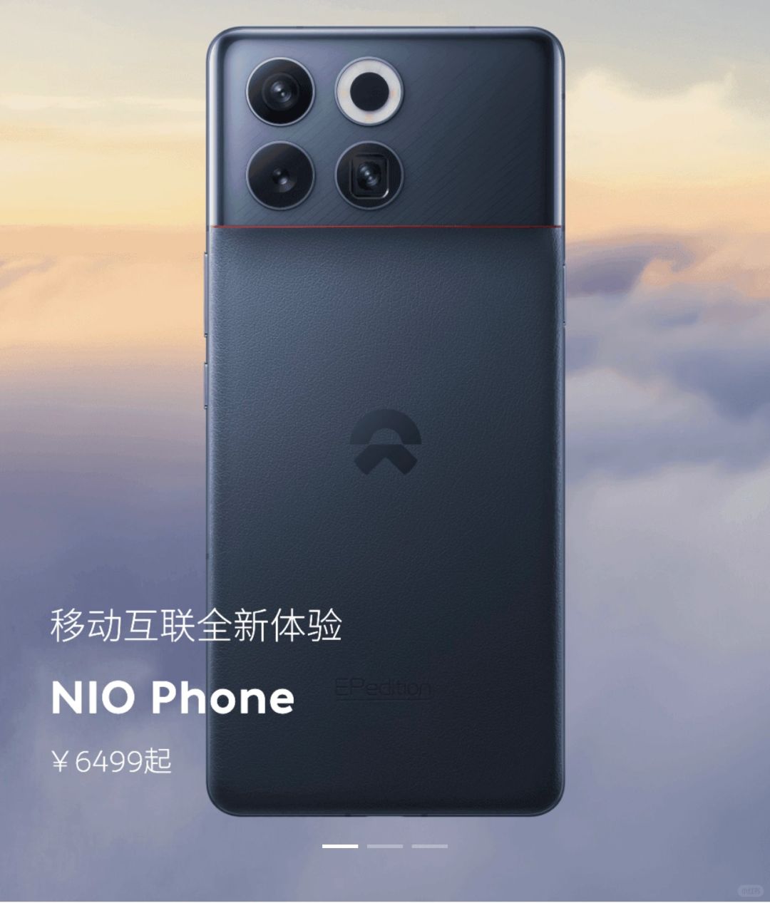 Nio Phone发布了，价格并不是重点了，既然蔚来只造一部手机，又是旗舰，那价...