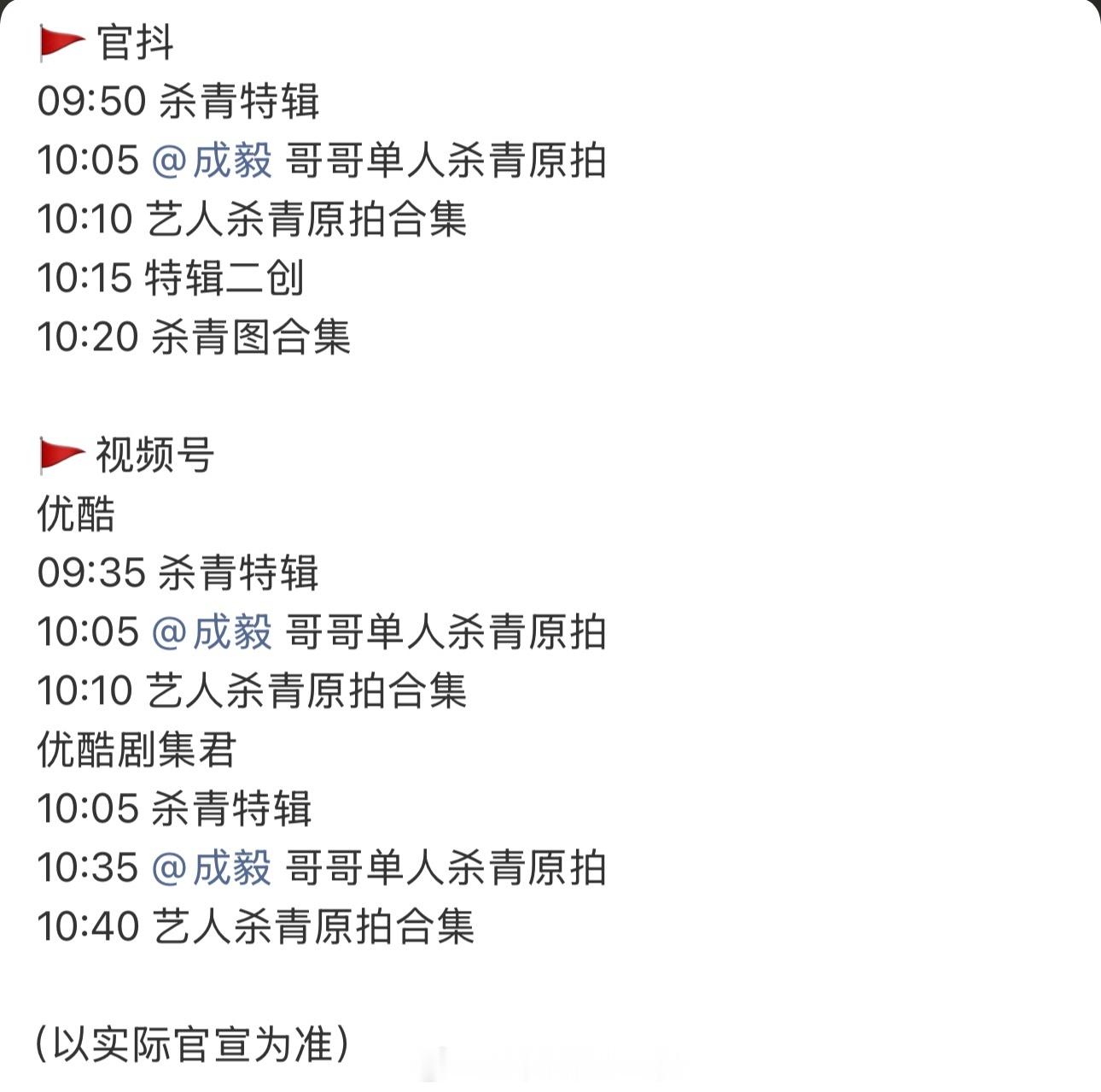 成毅《狩谎》杀青发布节奏明天好多物料，期待林彦廷成毅 ​​​