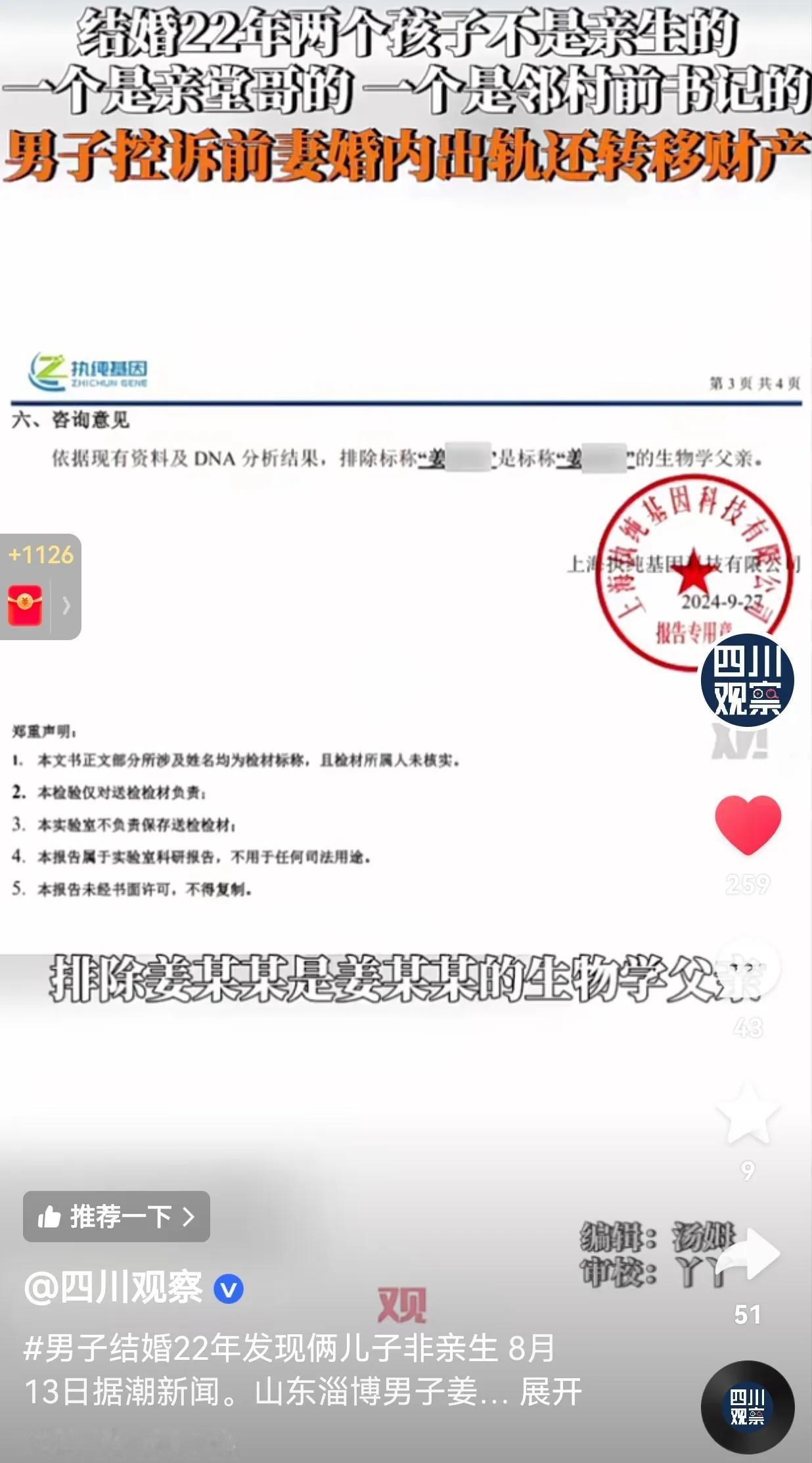 太悲催了！结婚22年，两个孩子都不是自己亲生的，一个是堂哥的儿子，另一个是邻村前