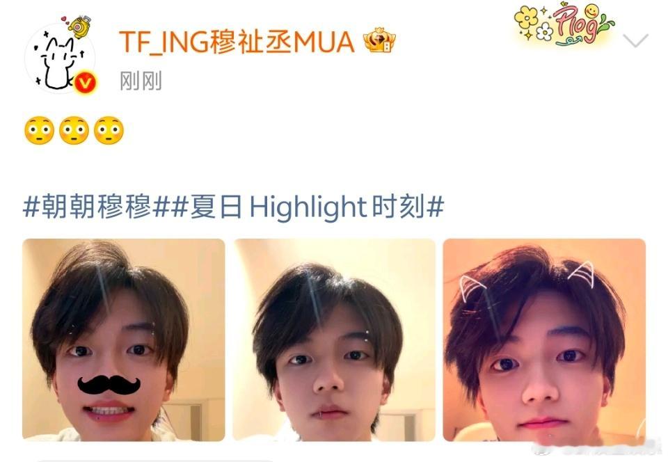 穆祉丞呆毛呆毛好萌，小猫耳朵也好萌[爱慕]穆祉丞猫耳特效自拍 ​​​
