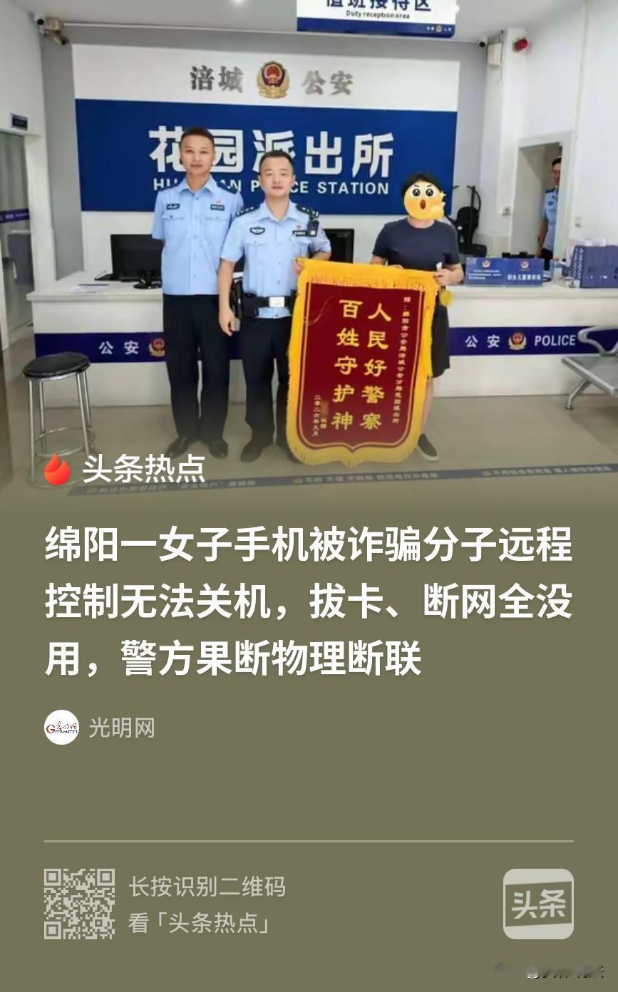 四川绵阳，一女子的手机被诈骗分子远程控制，想到手机绑定的银行卡里有100多万元现