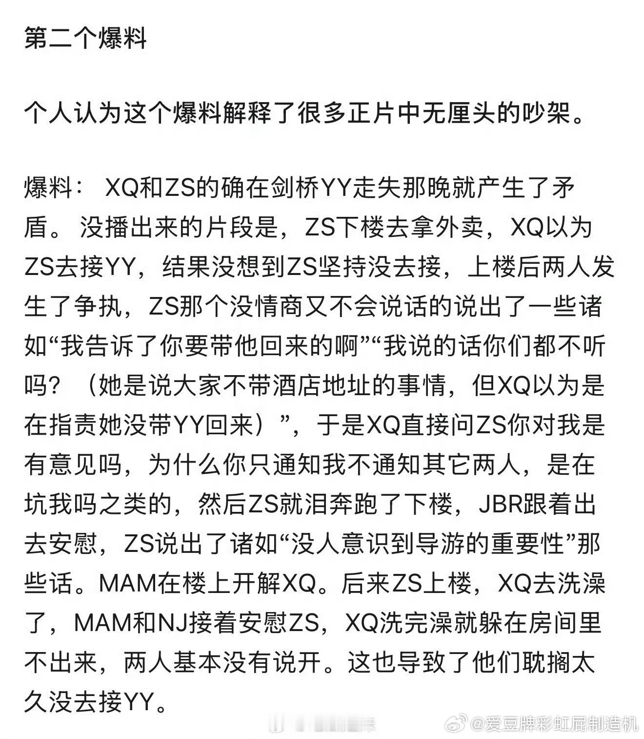花少2爆料文2026年了，花少都第几季了，没想到还能看到第二季的爆料文 ​​​