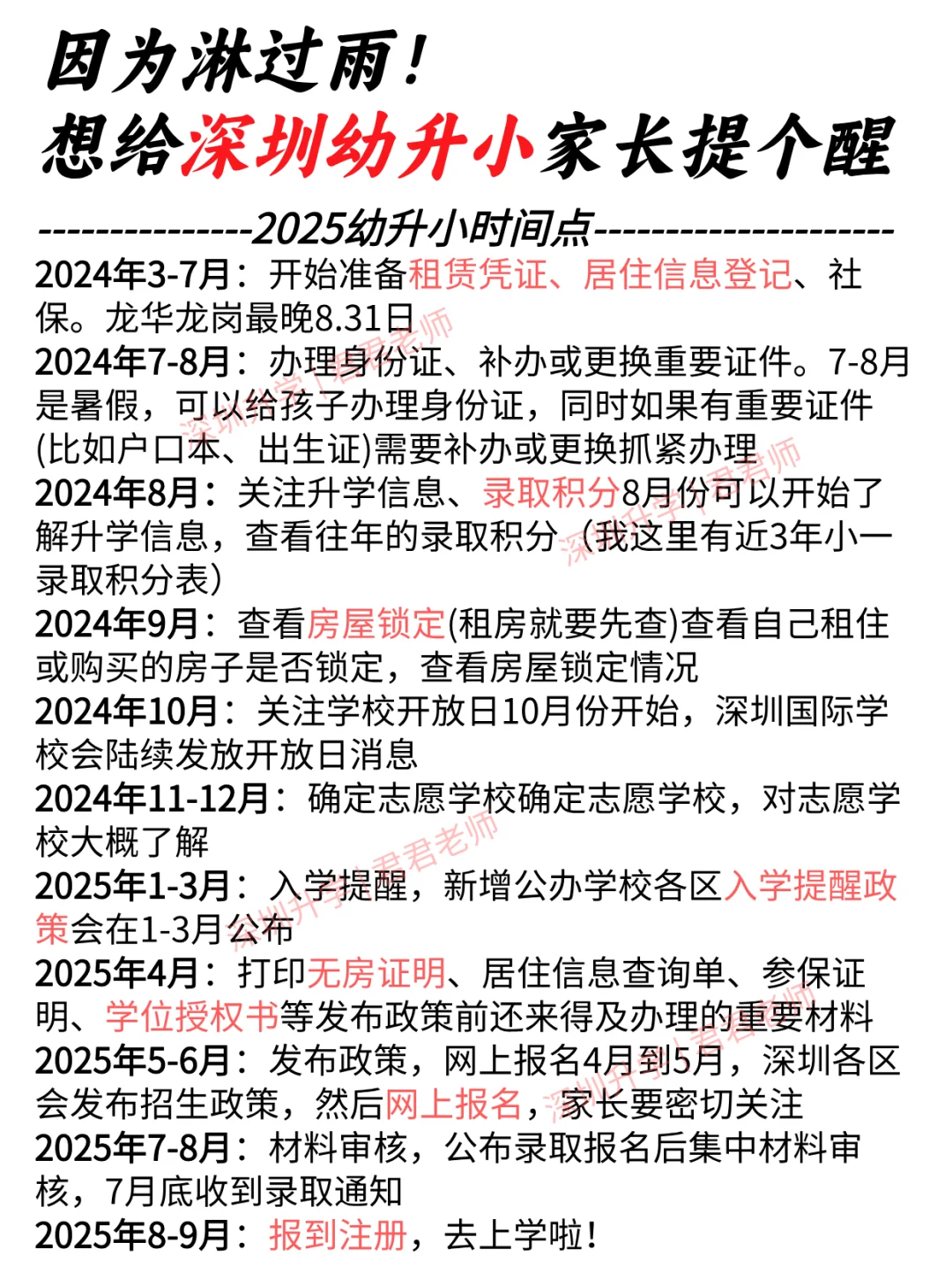 经历过深圳幼升小的家长都知道❗️很繁琐