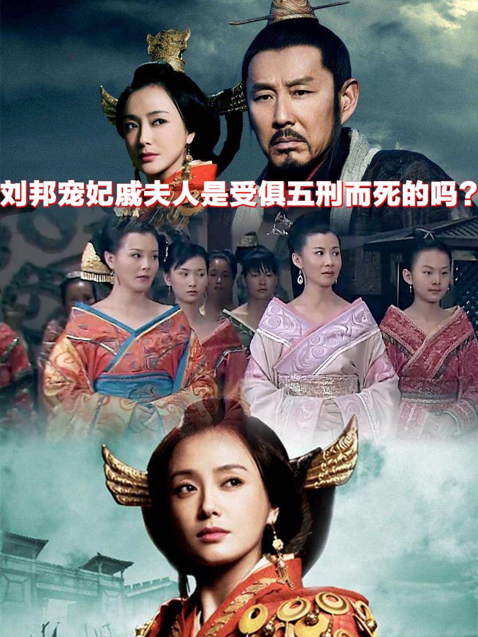 刘邦前后一共有8名嫔妃，为什么吕后都不恨，单单只痛恨戚夫人
一、吕后的苦与戚夫人