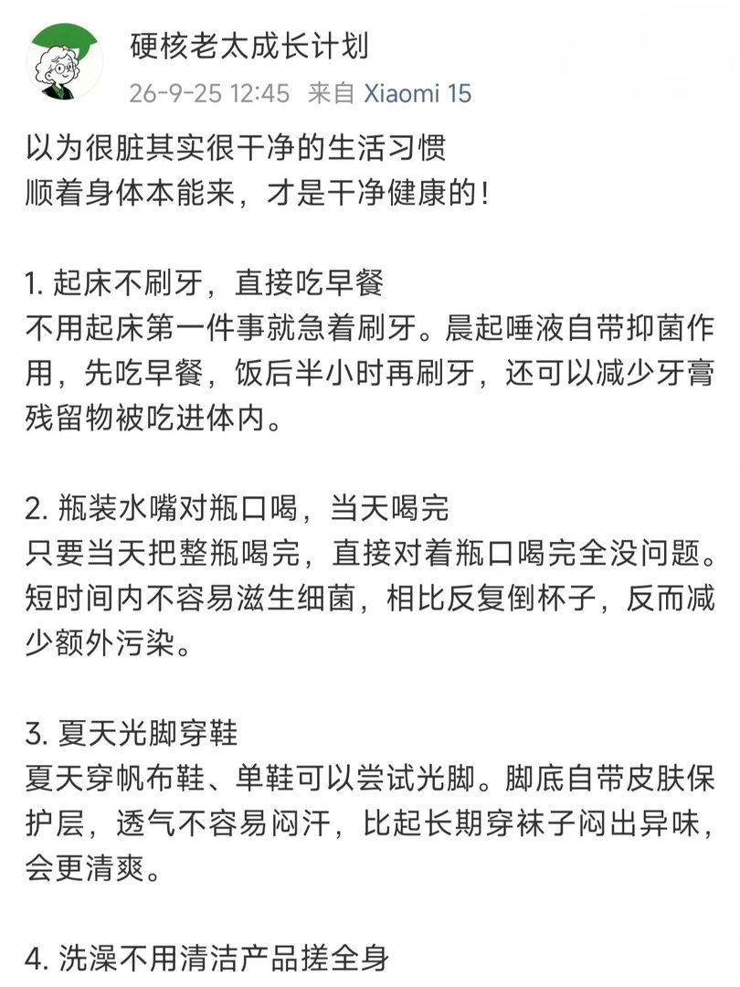 以为很脏其实很干净的生活习惯 ​​​