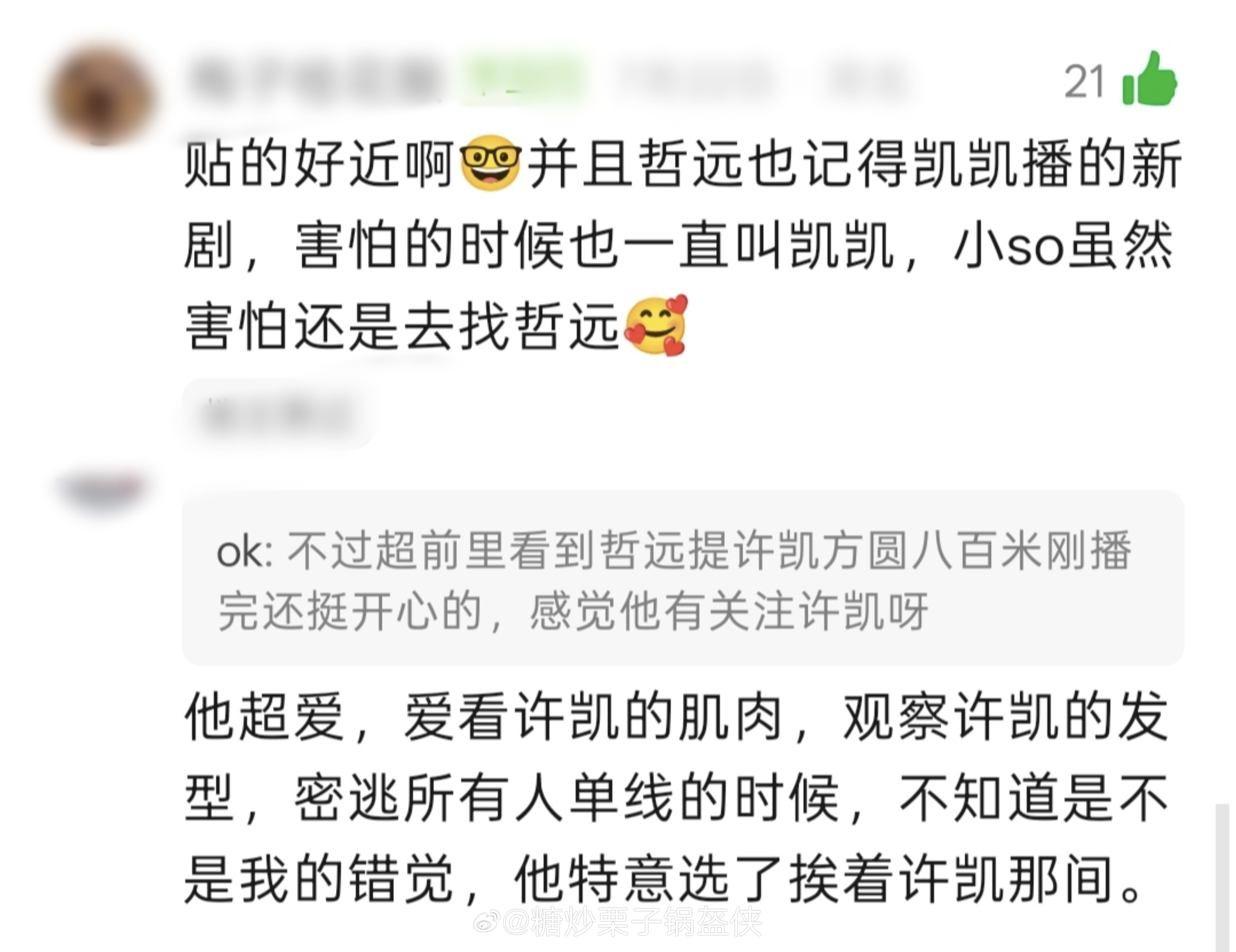 哲糖so甜 又看美了 