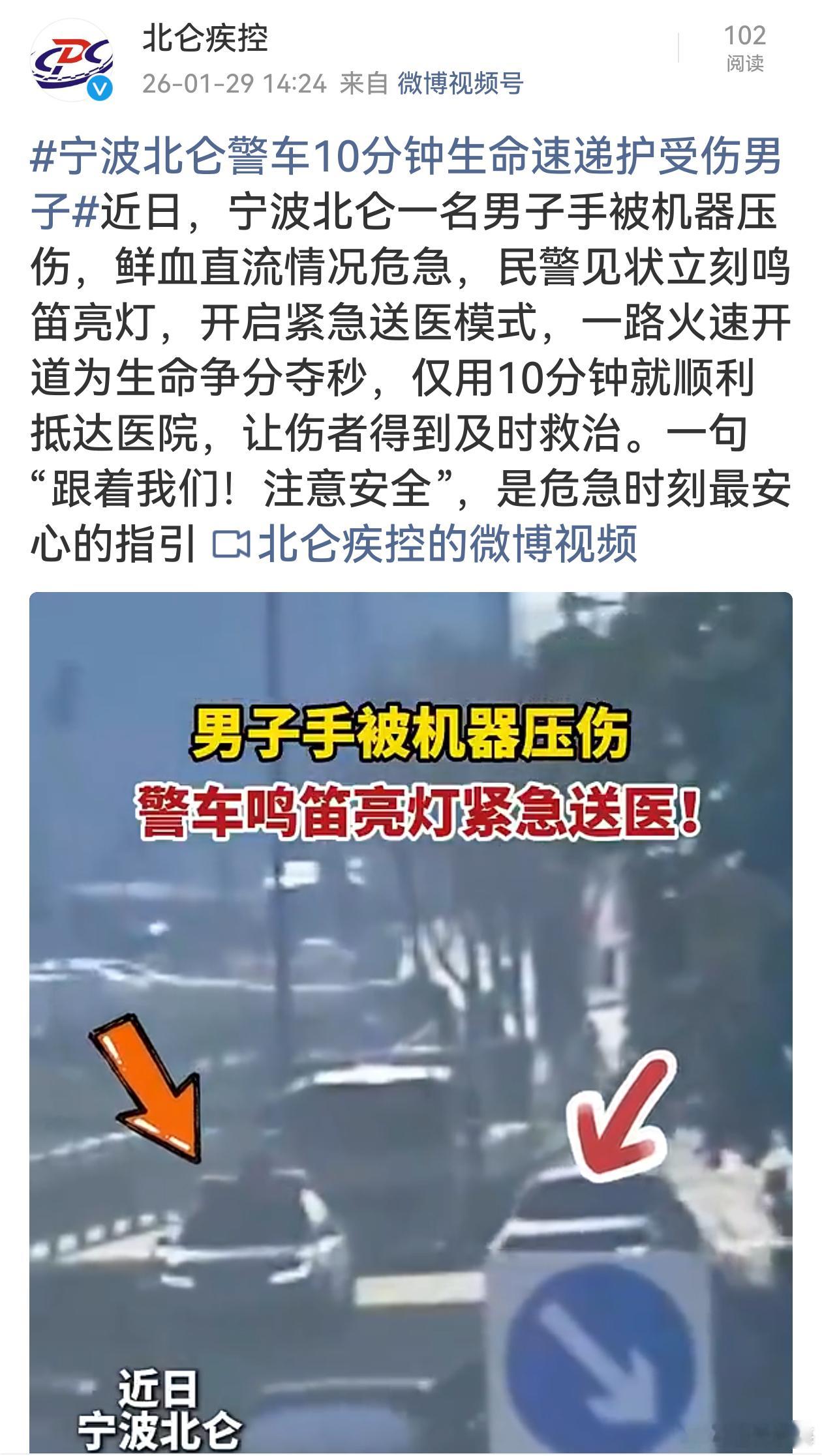 宁波北仑警车10分钟生命速递护受伤男子宁波北仑民警的这一生命速递令人动容。在男子