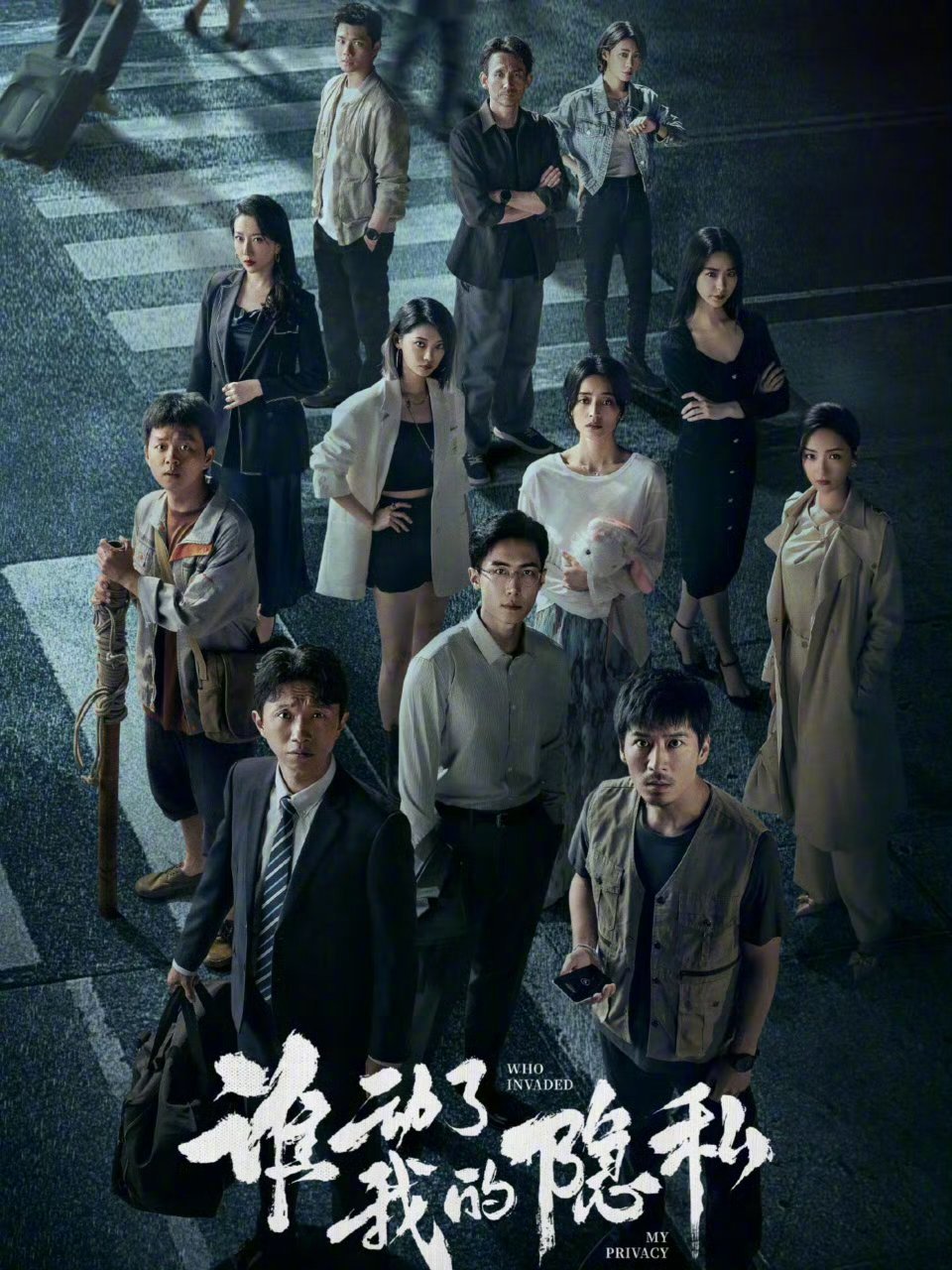 舍不得谁动了我的隐私被谁动了我的隐私硬控18集真的舍不得谁动了我的隐私，很高质量