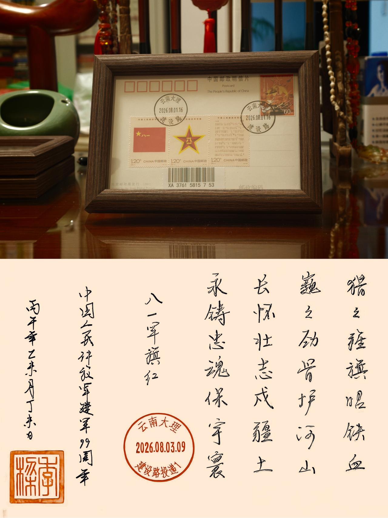 中国人民解放军建军99周年纪念
