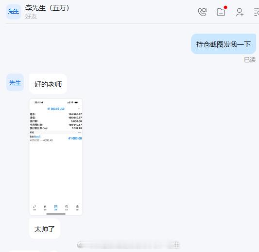 帅就一个字，我却展现的淋漓尽致！实盘喜讯 恭喜实盘李先生跟上杜生一对一实时指导，
