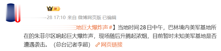 伊朗正对美国中东地区军事基地实施打击！巴林美军基地所在地响起