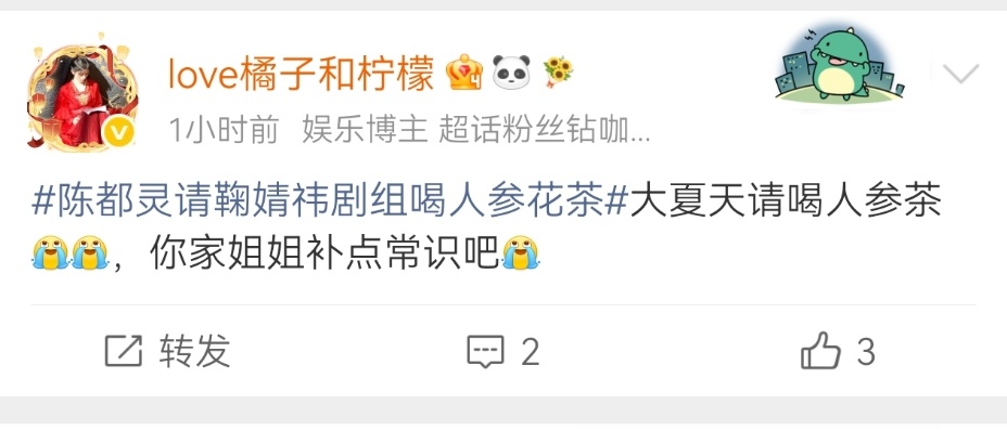 果然老刀丝还是一如既往 陈都灵好心好意的送定制版手工人参花茶 刀丝一如既往的用最
