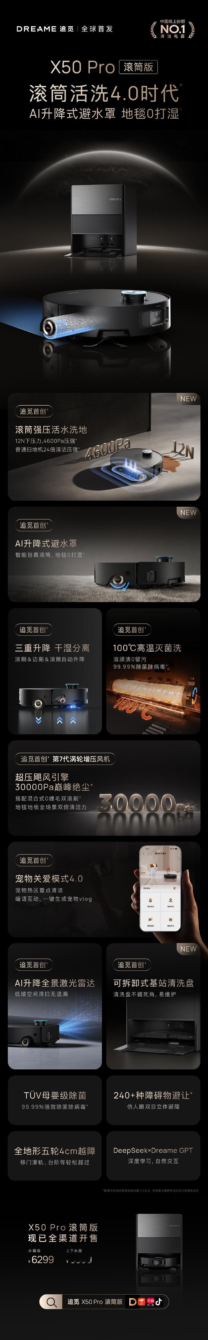 追觅新品发布会追觅2025全场景新品发布会  ​追觅X50 Pro滚筒版-水箱版