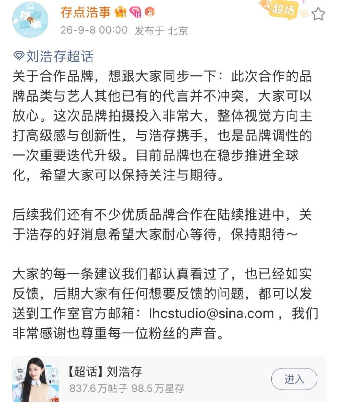 刘浩存方回应网传代言刘浩存对接回应网传代言 这是怎么了 ​​​