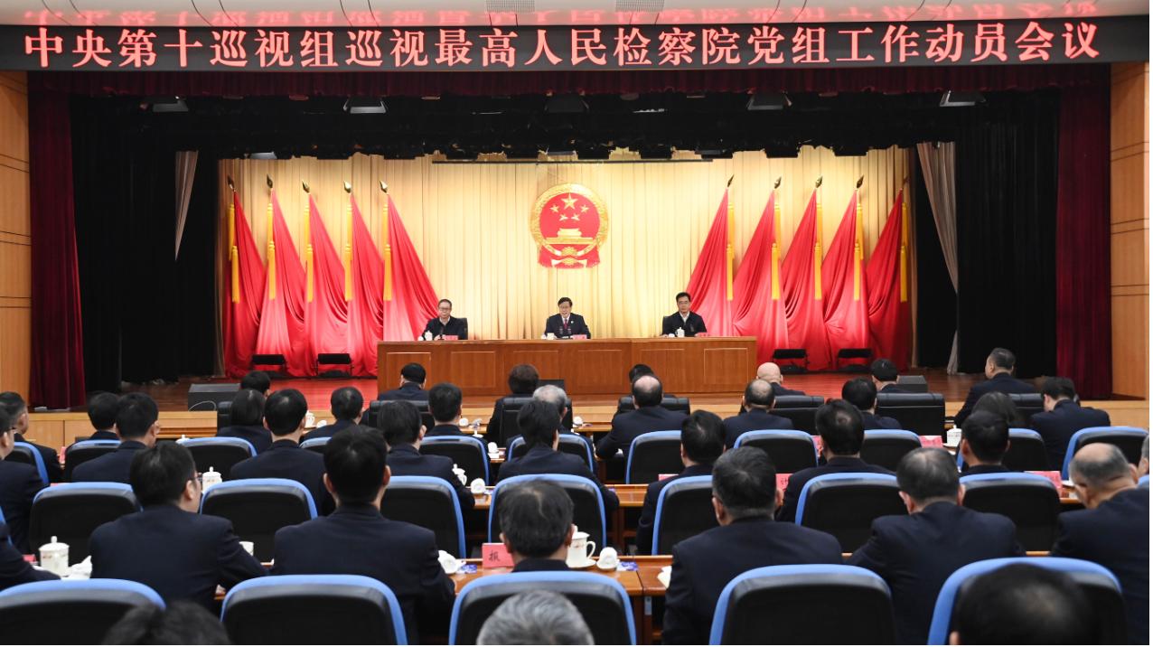 重磅！中央巡视组进驻最高检，法律人必看！
家人们，刚出大消息！中央第十巡视组正式