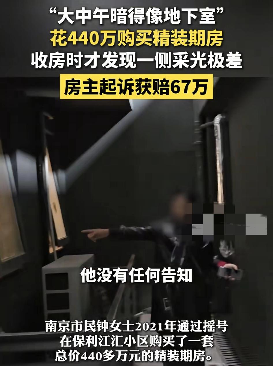 南京一女子2021年在某小区花440万购买一套精装房，到了2024年收房才发现入