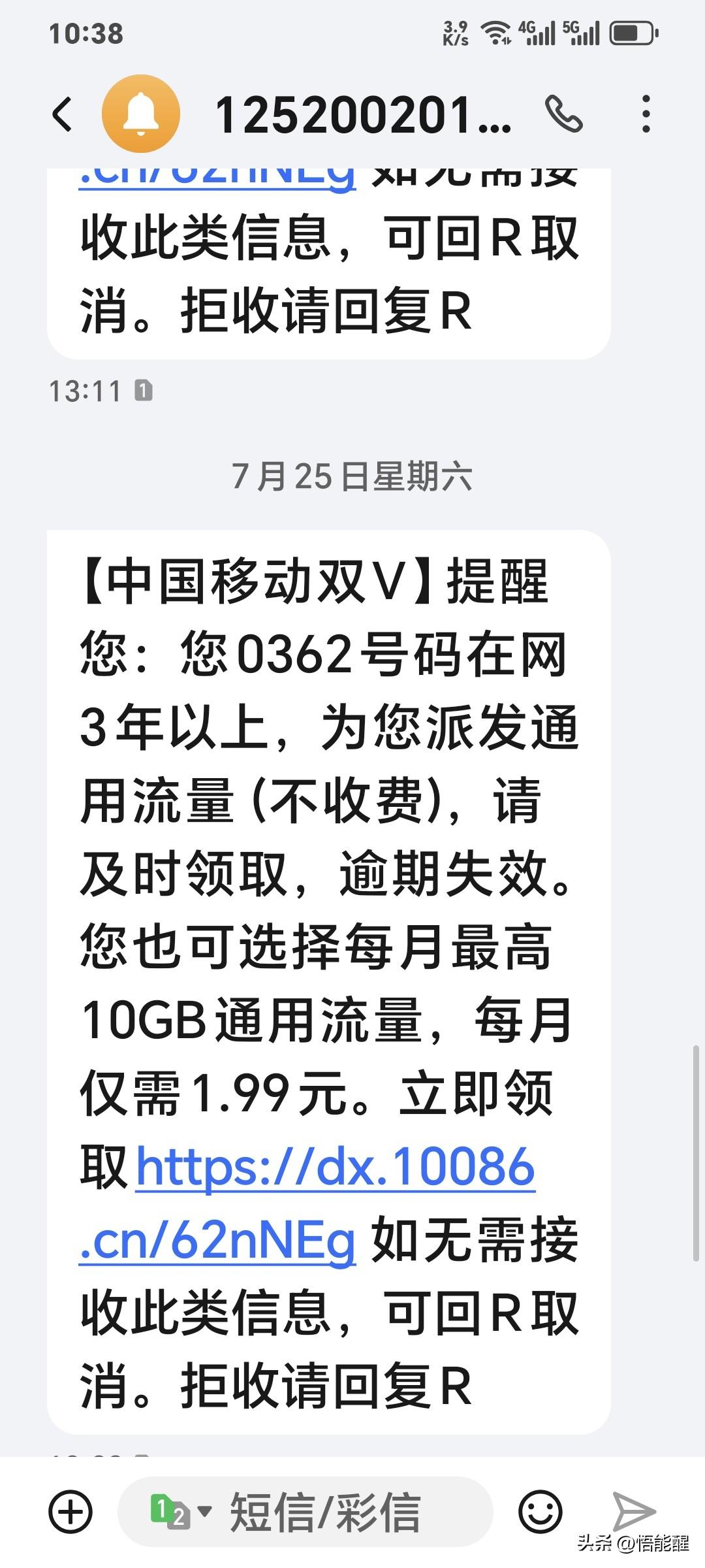 大家当心，这个短信可能是诈骗。花1.99元每月10G
我是花10光从中国移动AP