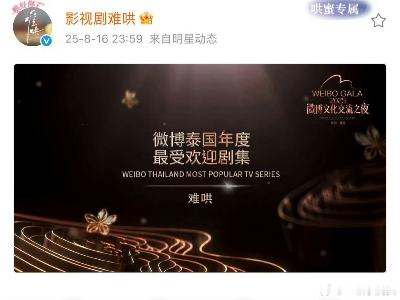 恭喜白敬亭难哄获微博年度最受欢迎剧集[打call]白敬亭的桑延就是这么权威[手指