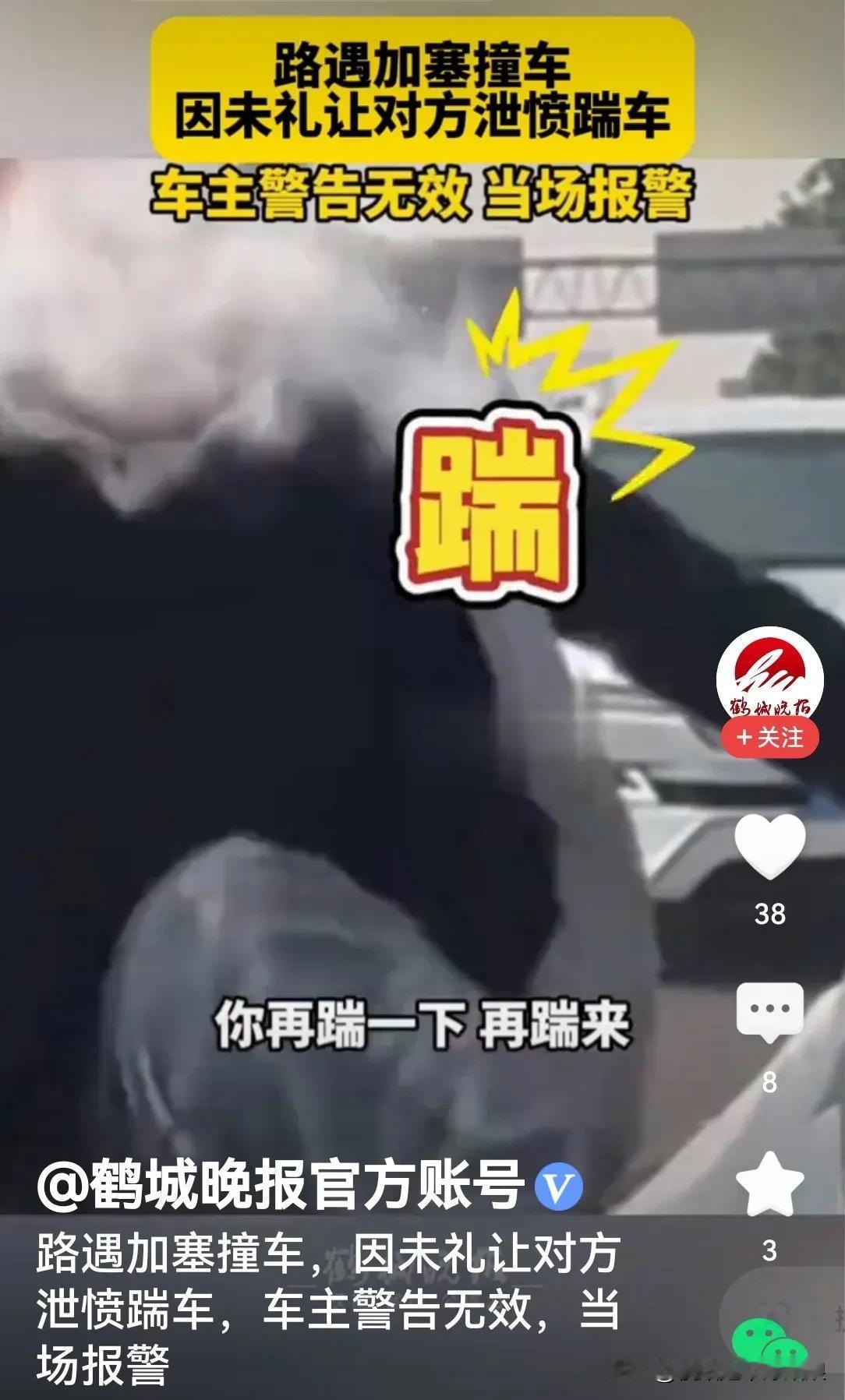 路遇加塞撞车，不想礼让就被对方泄愤踹车，车主可不惯着他，当场报警



车主沉着