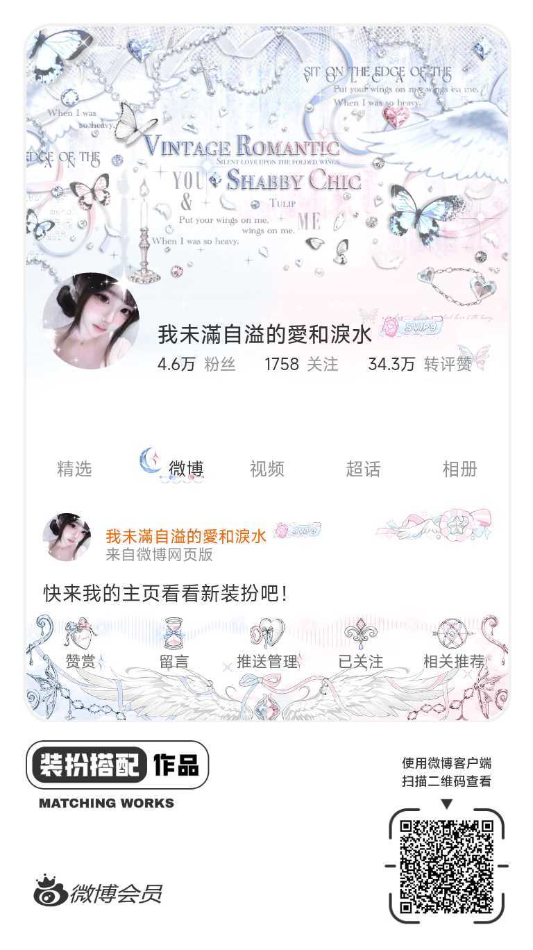 我正在参与饭制主页穿搭大赛，快来为我投票吧，共赴甜蜜之约！ ​​​