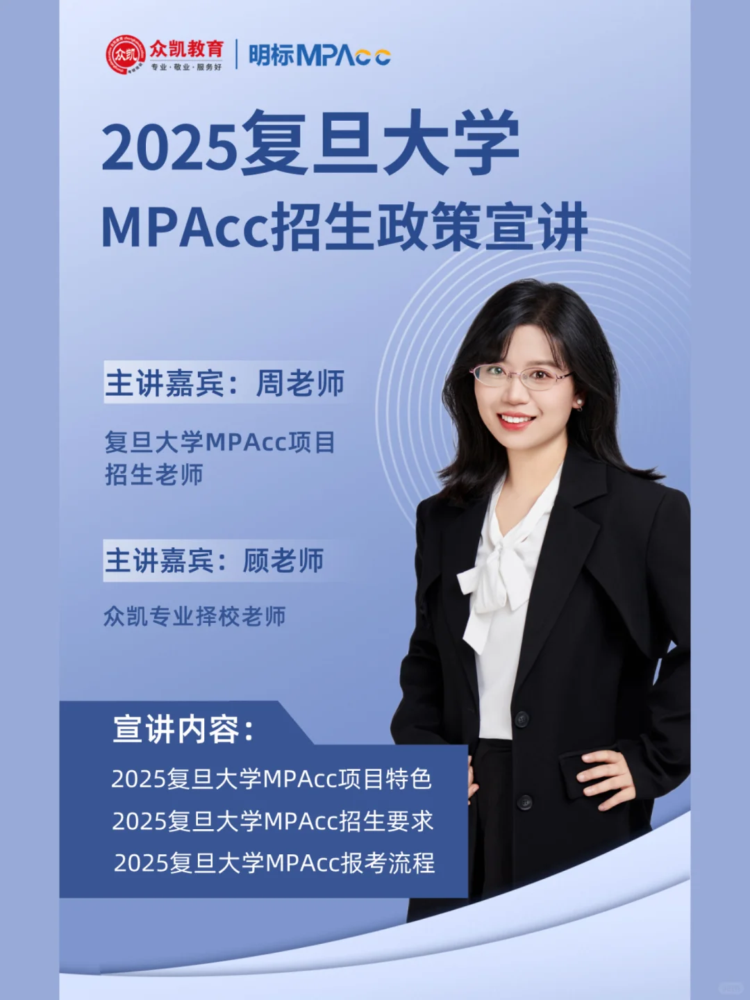 复旦MPAcc提前面试考察哪些内容？难不难？