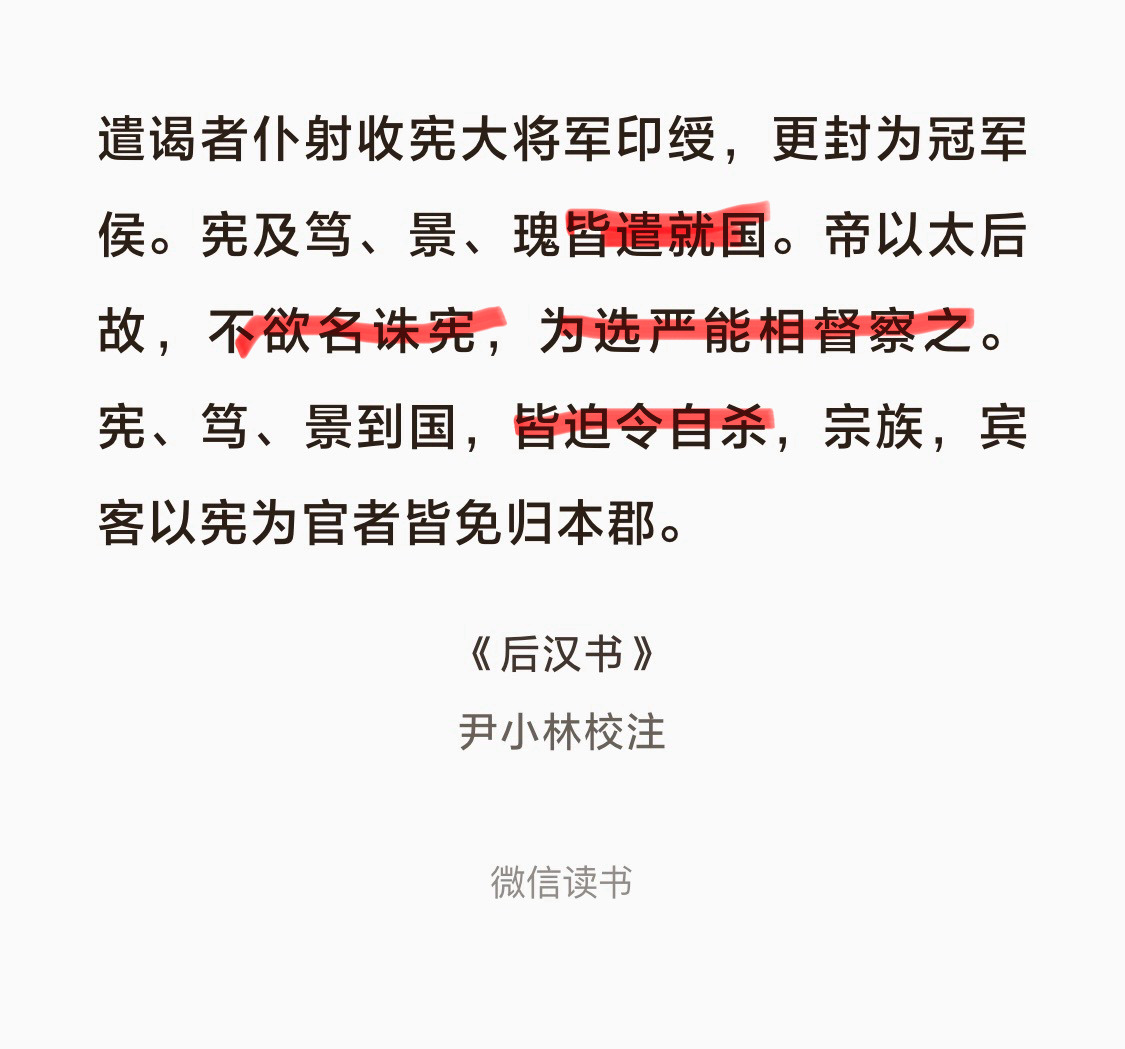渤海小吏“君主骂你几句就是暗示你该自觉去薯了”真的吗？窦宪邓陟这些权臣怎么那么难