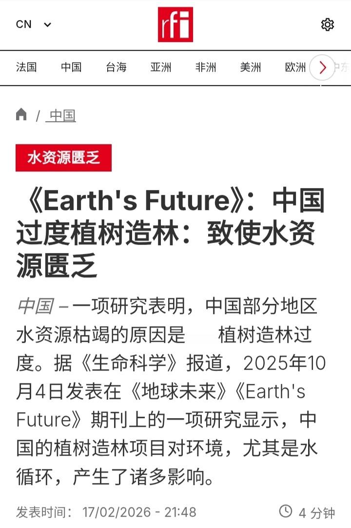 大过年的也不消停，法广发抹黑中国文章，而且角度奇特，称中国过度植树造林，致使水资