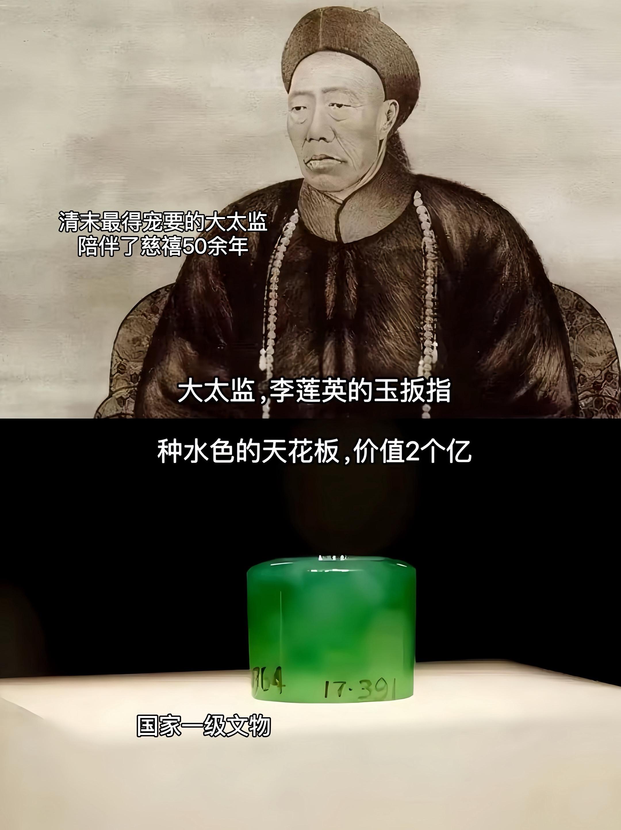 李莲英的扳指 满脸麻子的李莲英，凭什么深受慈禧宠信